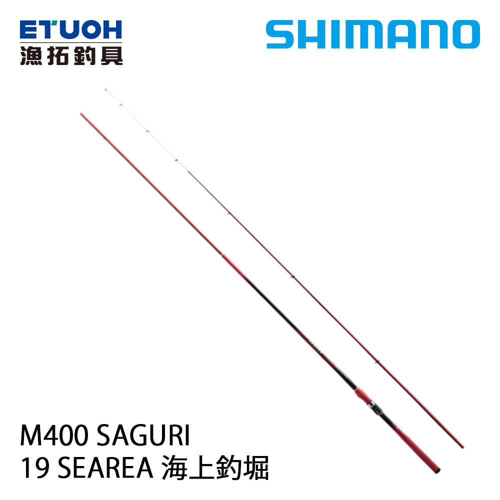 SHIMANO 19 SEAREA 海上釣堀 M400 SAGURI [磯釣竿]